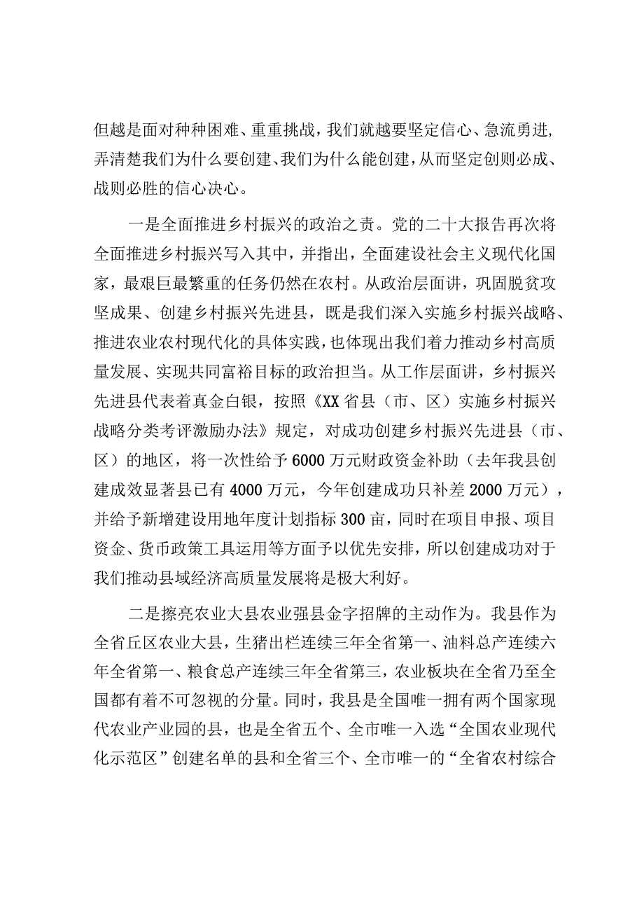 在创建省级乡村振兴先进县迎检动员部署会上的讲话.docx_第3页