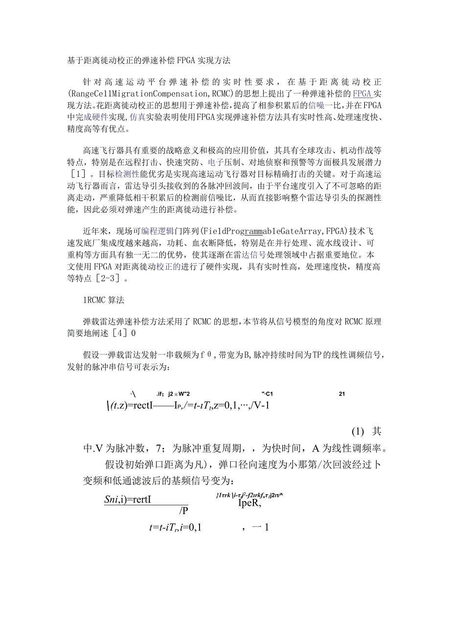 基于距离徙动校正的弹速补偿FPGA实现方法.docx_第1页