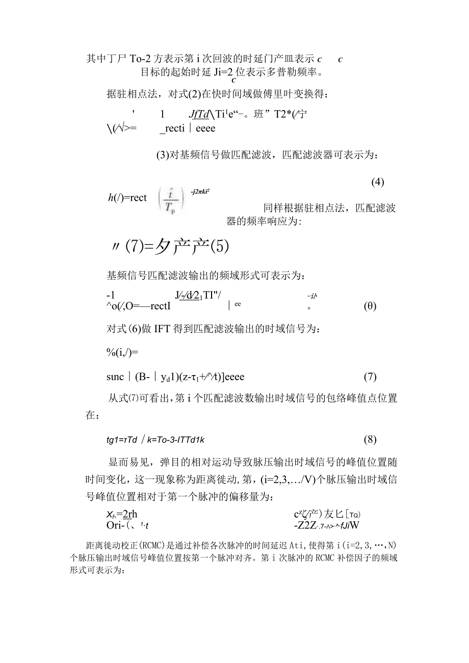 基于距离徙动校正的弹速补偿FPGA实现方法.docx_第2页