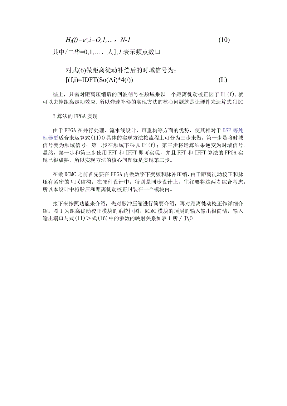 基于距离徙动校正的弹速补偿FPGA实现方法.docx_第3页