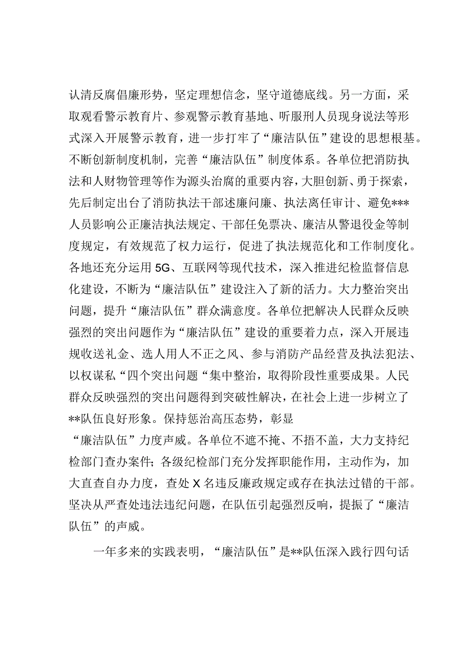 在2023年队伍廉政建设推进会上的点评讲话.docx_第2页