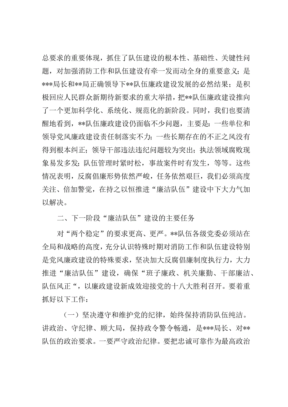 在2023年队伍廉政建设推进会上的点评讲话.docx_第3页