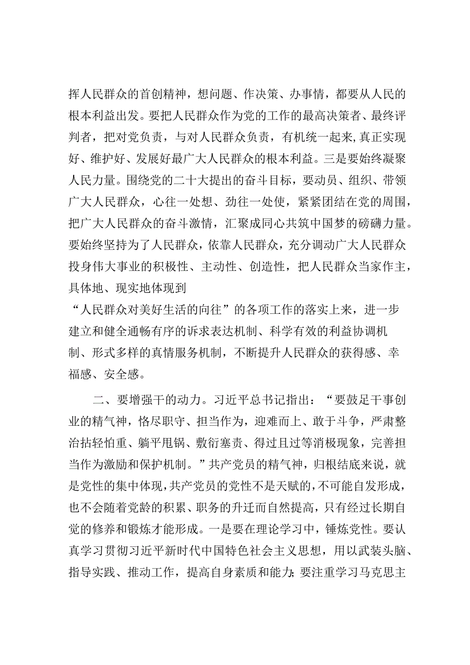 在理论学习中心组“以学促干”专题研讨交流会上的发言材料.docx_第2页