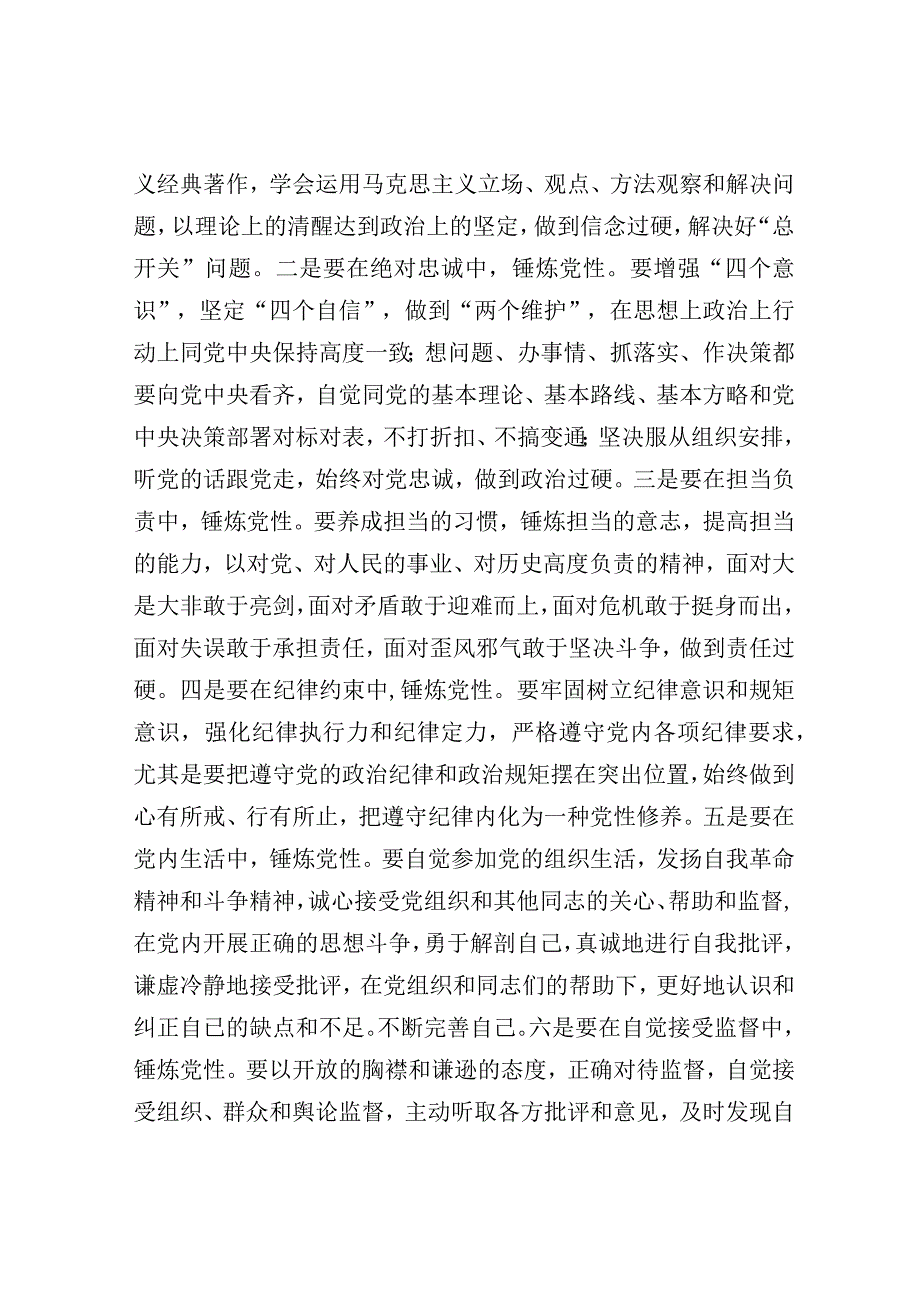 在理论学习中心组“以学促干”专题研讨交流会上的发言材料.docx_第3页