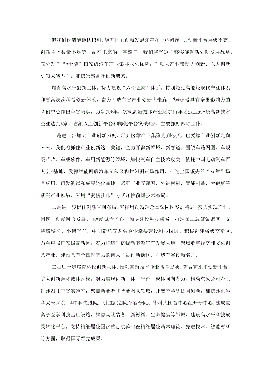 在全市科技创新大会上的交流发言.docx_第2页