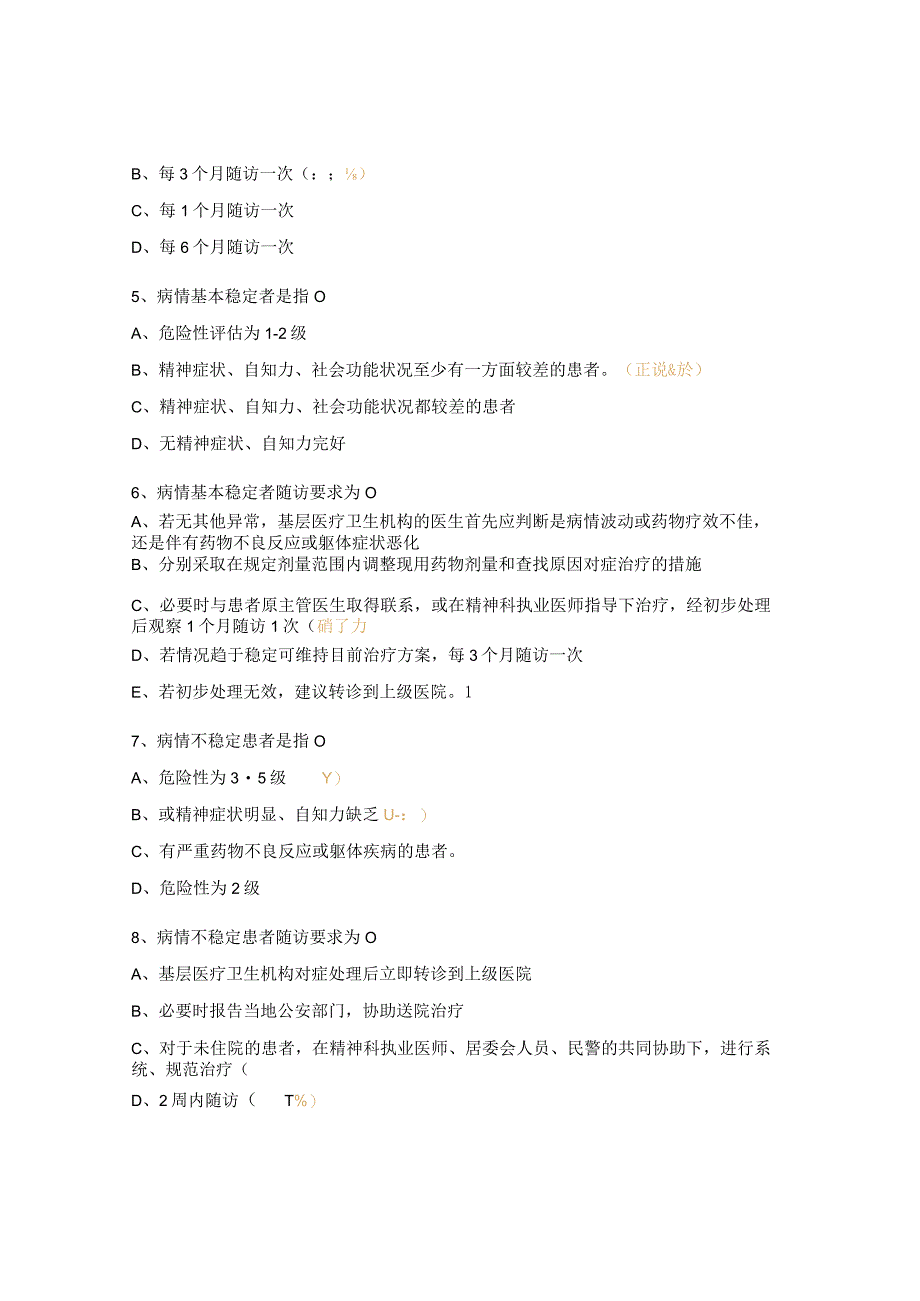 呼吸与危重症医学科严重精神障碍患者管理治疗培训试题.docx_第2页