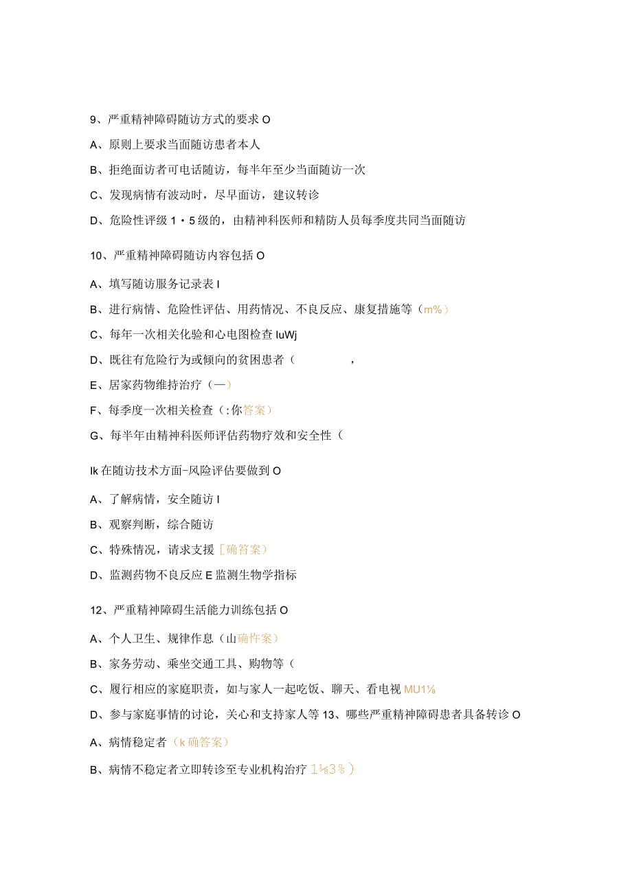 呼吸与危重症医学科严重精神障碍患者管理治疗培训试题.docx_第3页