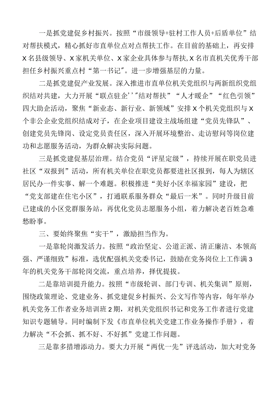 在落实党建与业务融合工作情况总结含工作计划（12篇）.docx_第2页