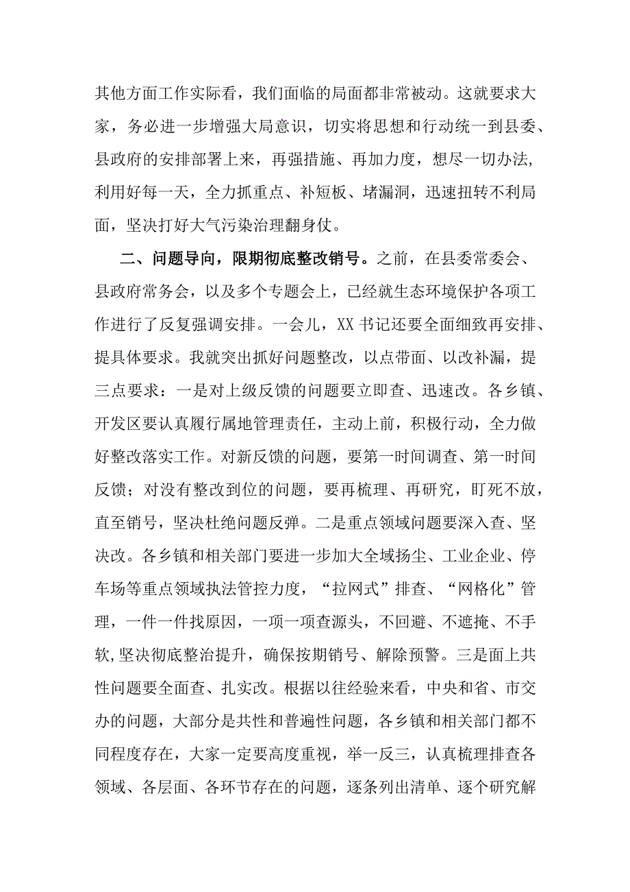 县长在全县生态环境保护委员会会议上的讲话提纲.docx_第2页