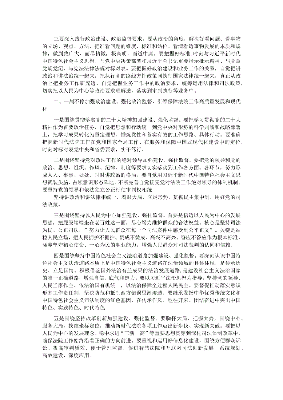 在法院理论学习中心组专题研讨交流会上的发言材料.docx_第2页