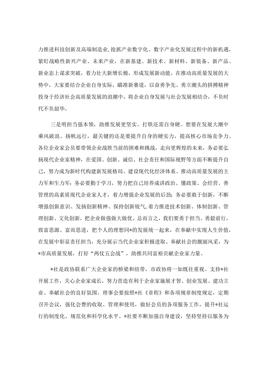 在企业家联谊会上的讲话参考范文.docx_第3页