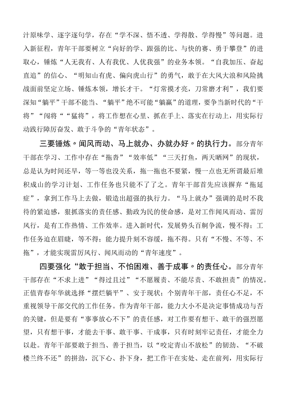 在学习贯彻2023年深入解放思强化质量效率的发言材料.docx_第2页