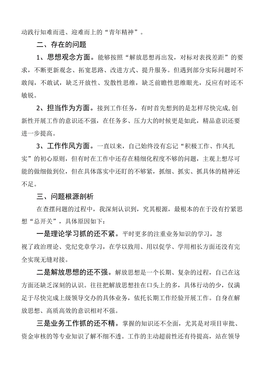 在学习贯彻2023年深入解放思强化质量效率的发言材料.docx_第3页