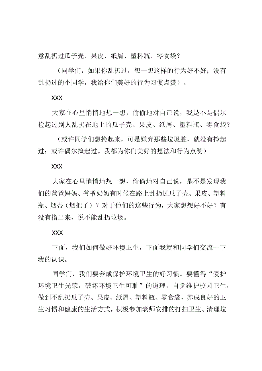 在“小手拉大手环境卫生齐动手”活动上的讲话.docx_第2页