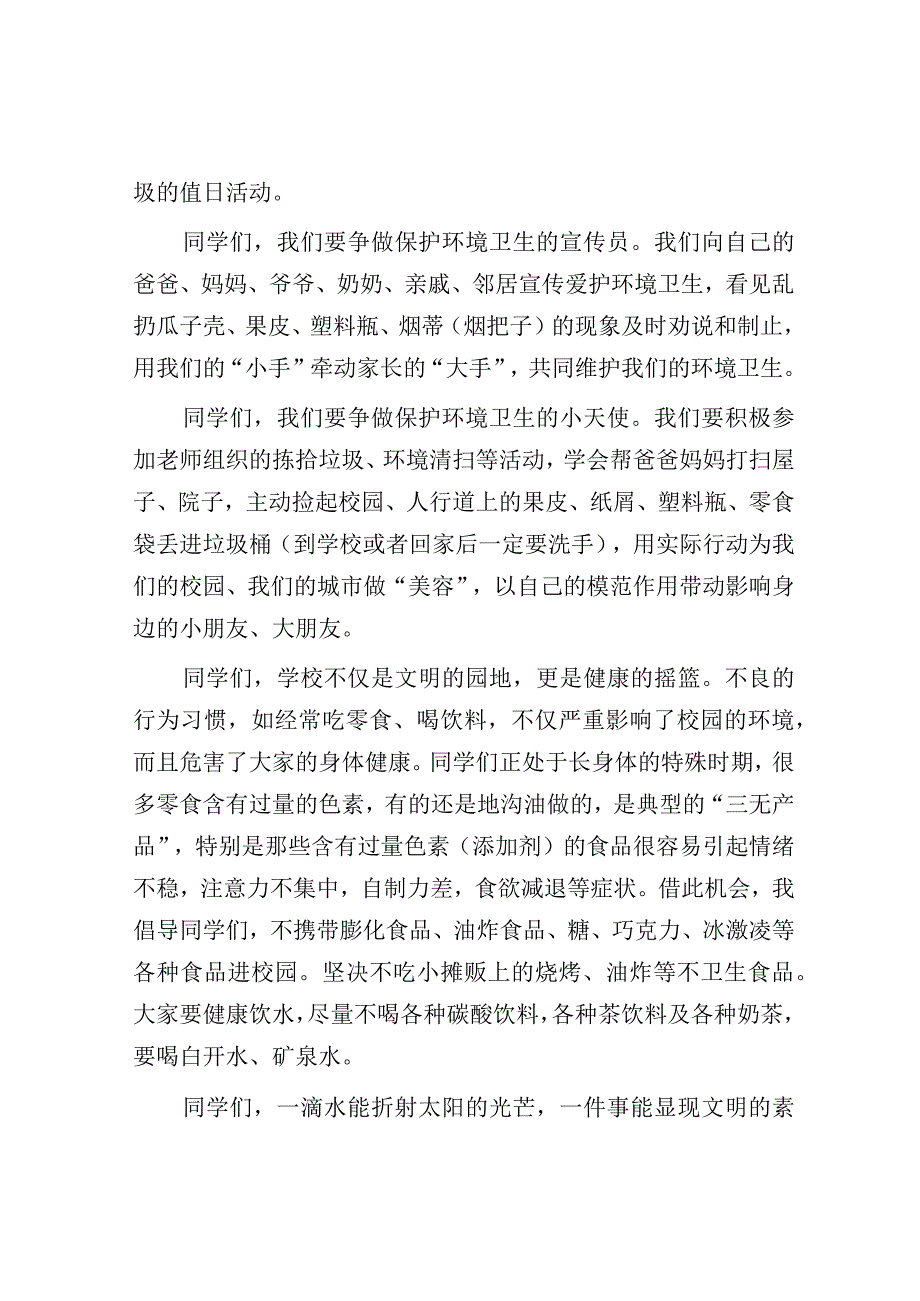 在“小手拉大手环境卫生齐动手”活动上的讲话.docx_第3页