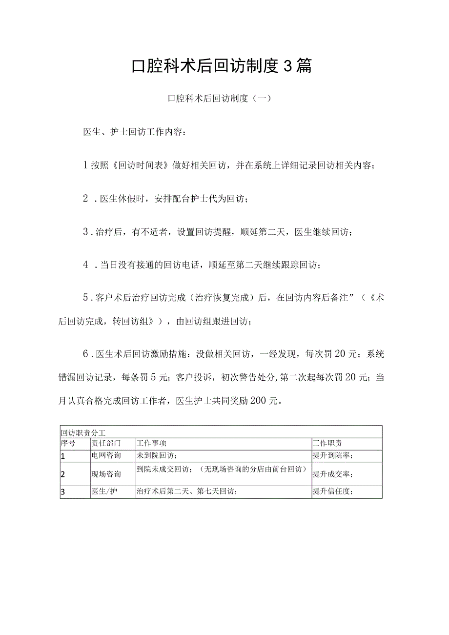 口腔科术后回访制度3篇.docx_第1页