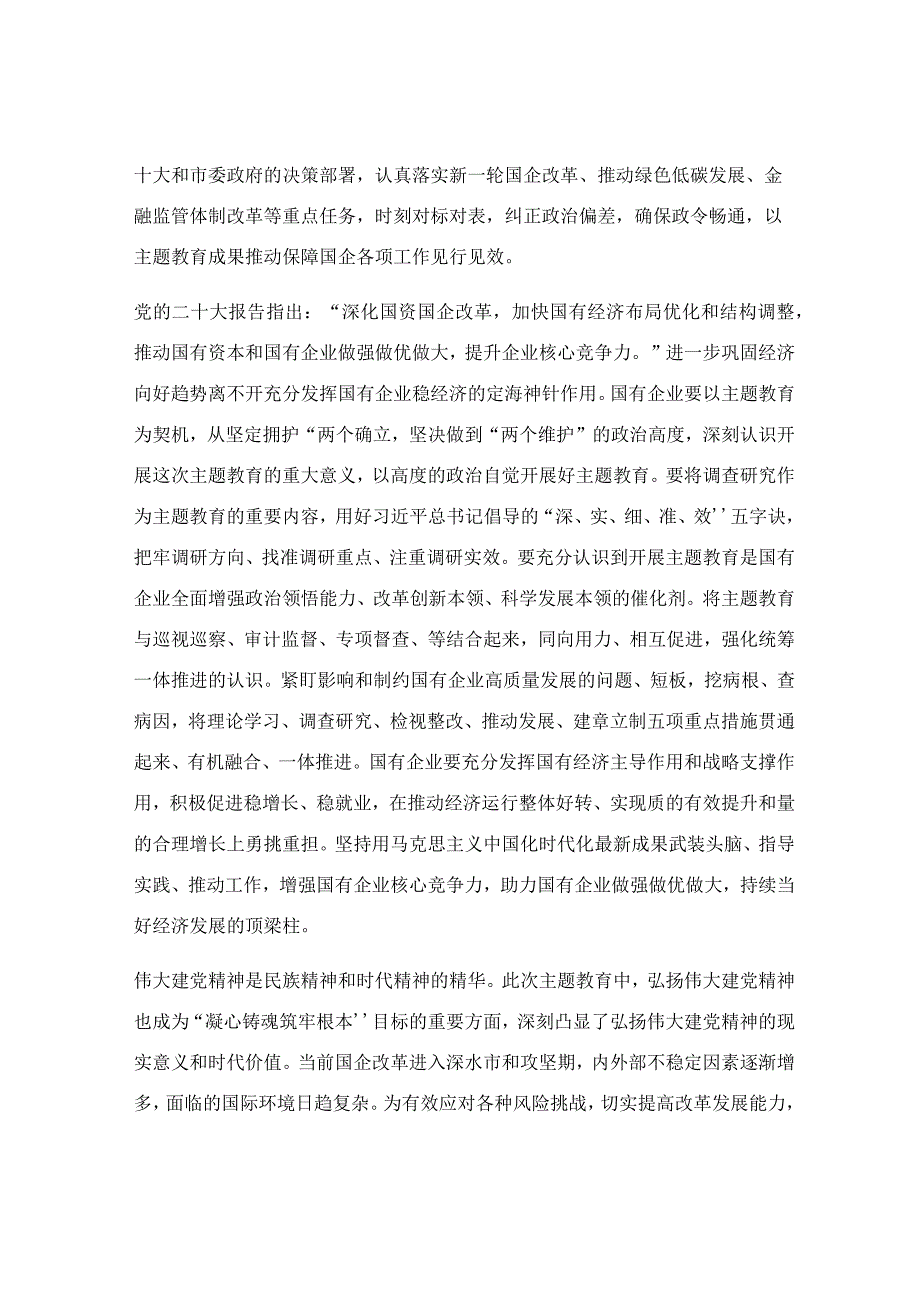 在国资系统总结会议上的汇报发言稿.docx_第2页