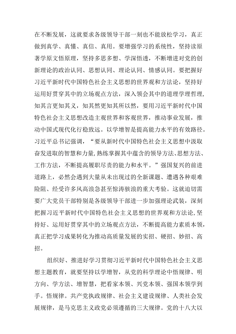 在理论学习中心组主题教育“以学增智”专题研讨交流会上的发言提纲心得体会4篇.docx_第3页