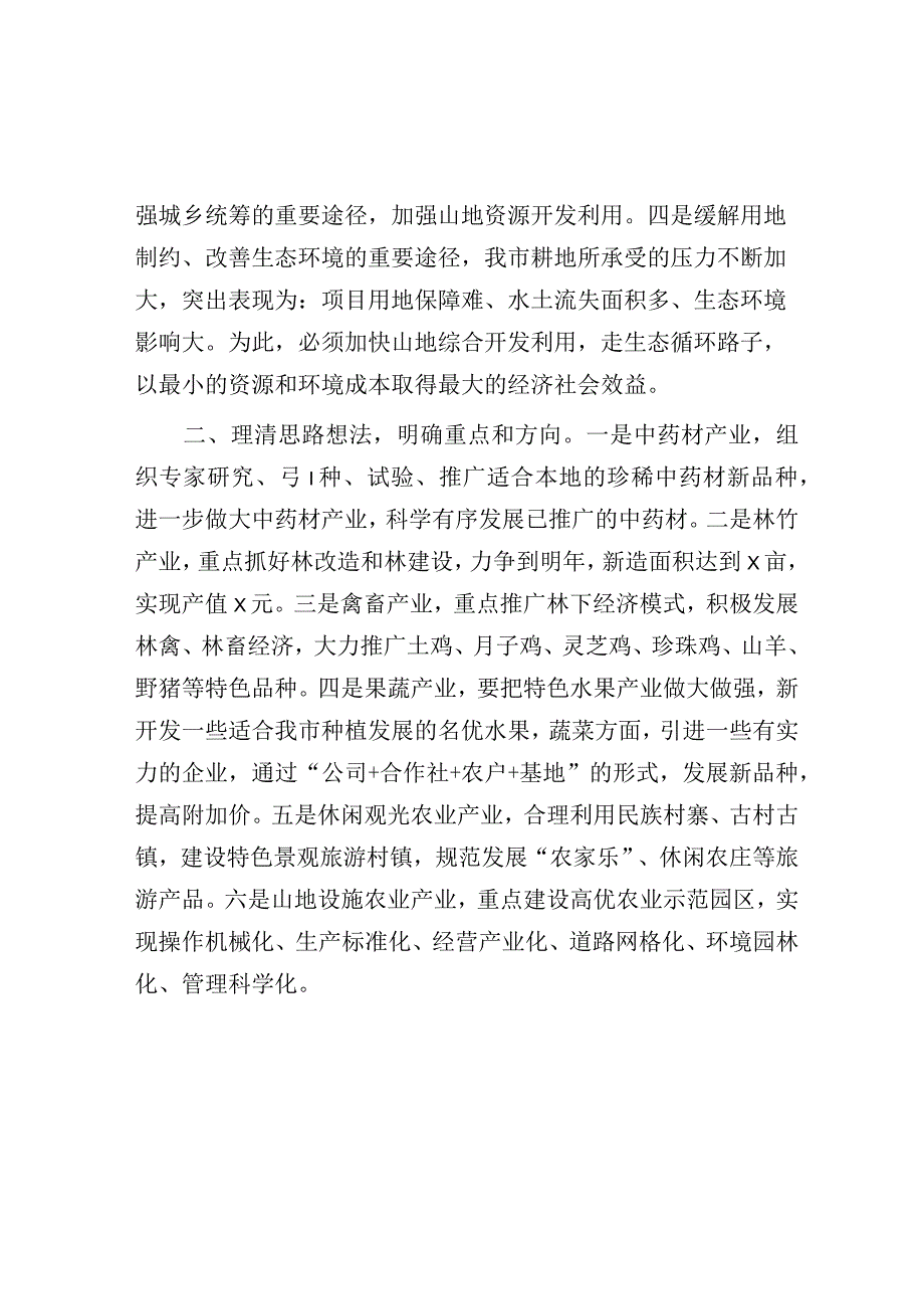 在全市山地农业开发现场会上的讲话.docx_第2页