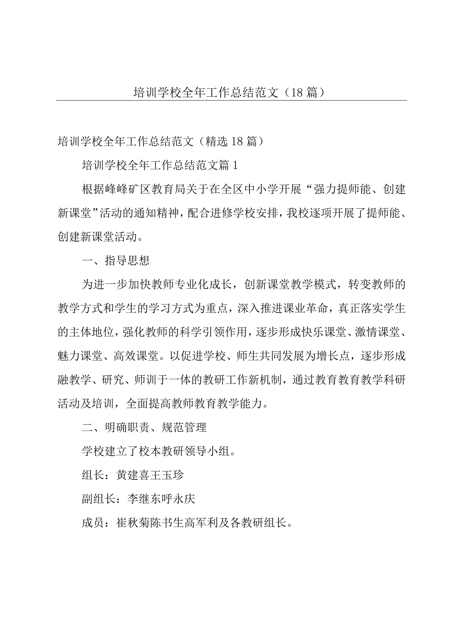 培训学校全年工作总结范文（18篇）.docx_第1页