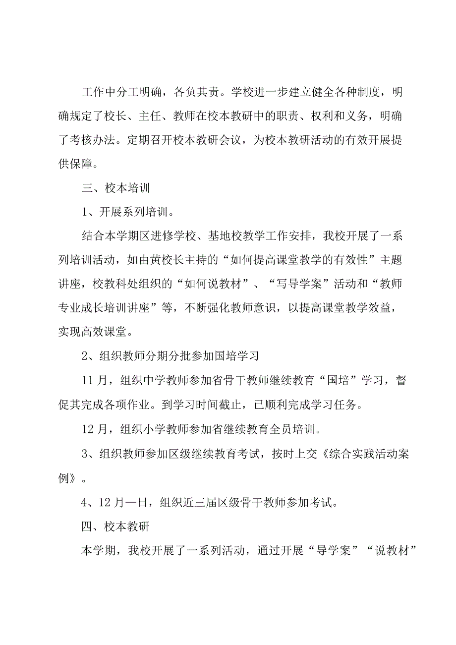 培训学校全年工作总结范文（18篇）.docx_第2页