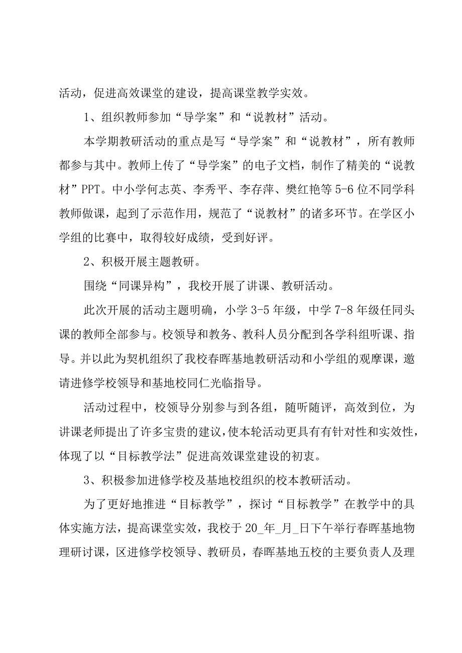 培训学校全年工作总结范文（18篇）.docx_第3页