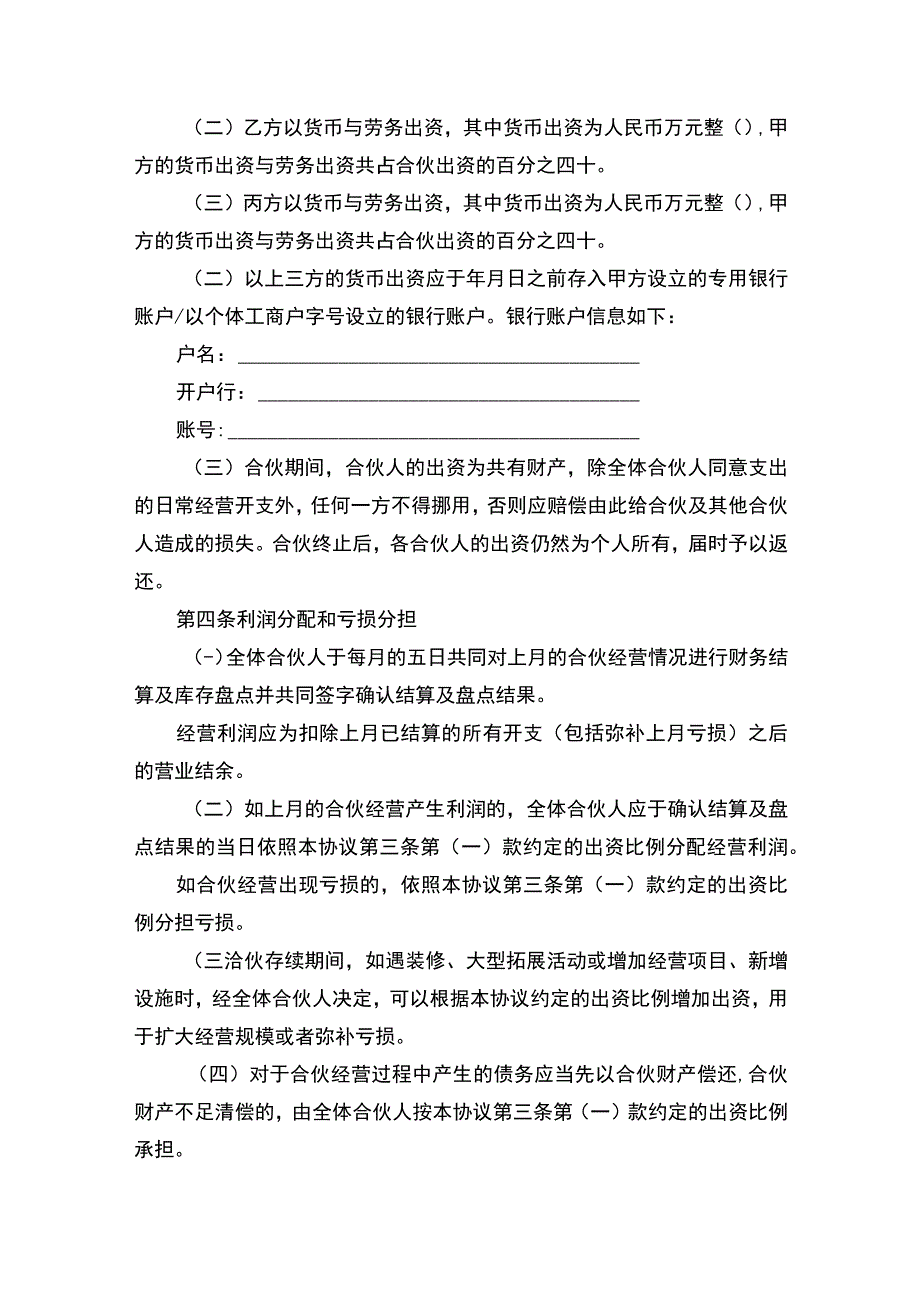 合伙经营合同协议书.docx_第2页