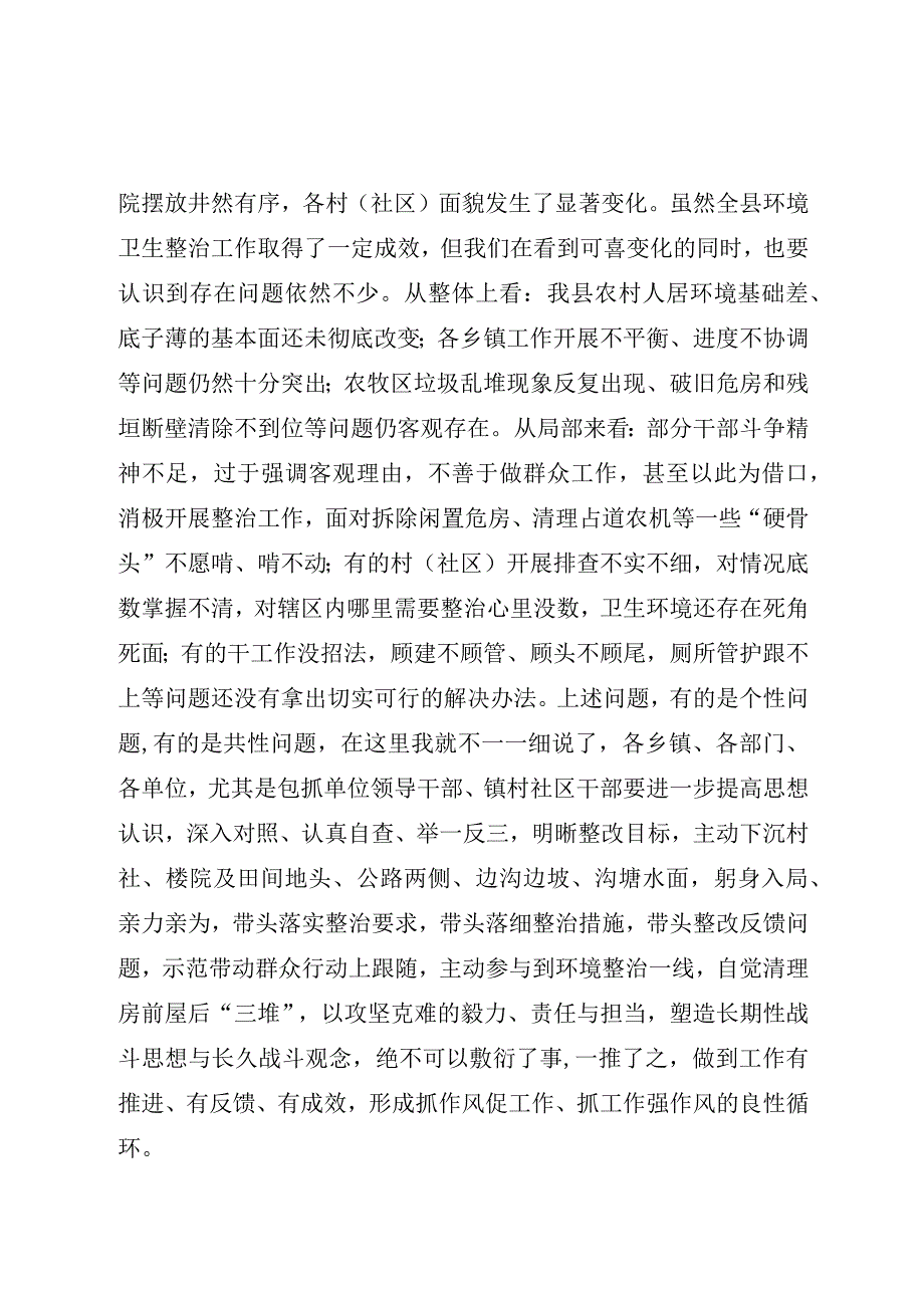 在全县环境卫生整治工作推进会上的讲话.docx_第2页