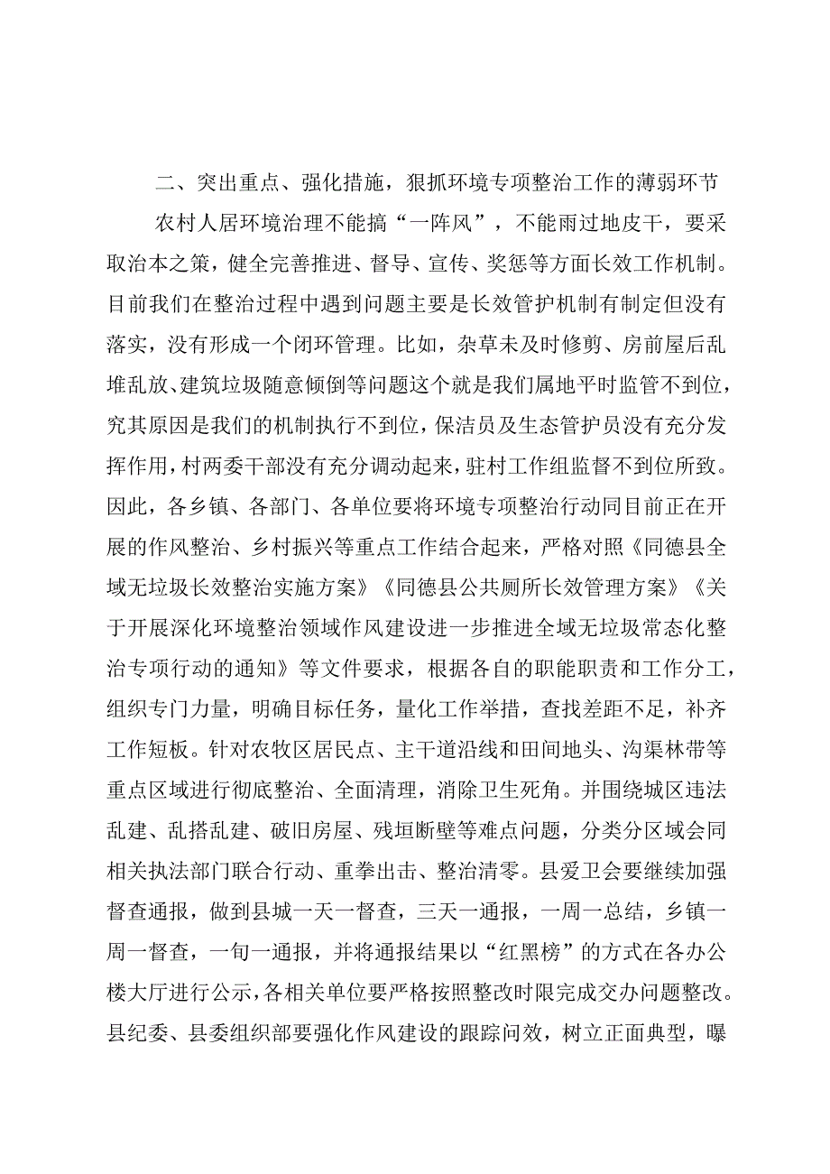 在全县环境卫生整治工作推进会上的讲话.docx_第3页