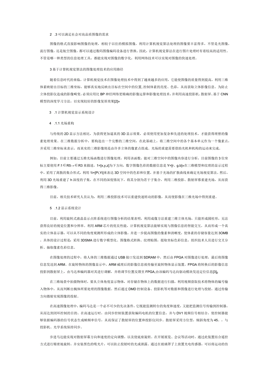 基于计算机视觉算法的图像处理技术研究.docx_第2页