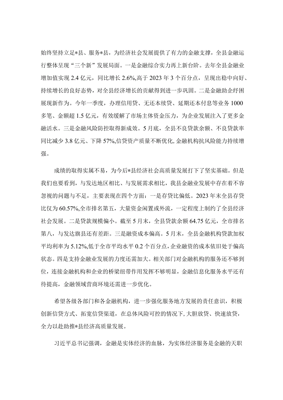 在加强政金企三方工作对接会上的讲话范文.docx_第2页