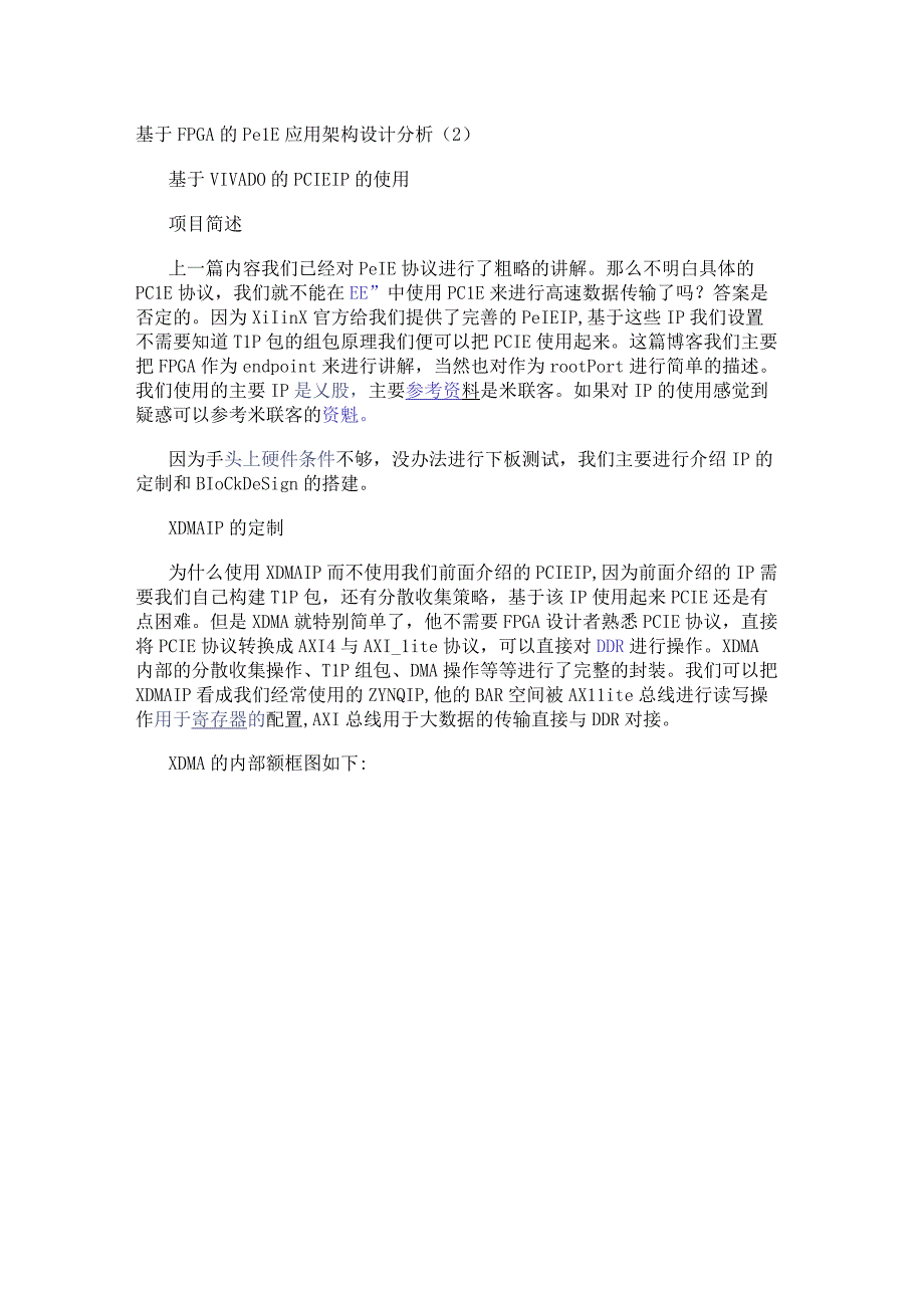 基于FPGA的PCIE应用架构设计分析（2）.docx_第1页