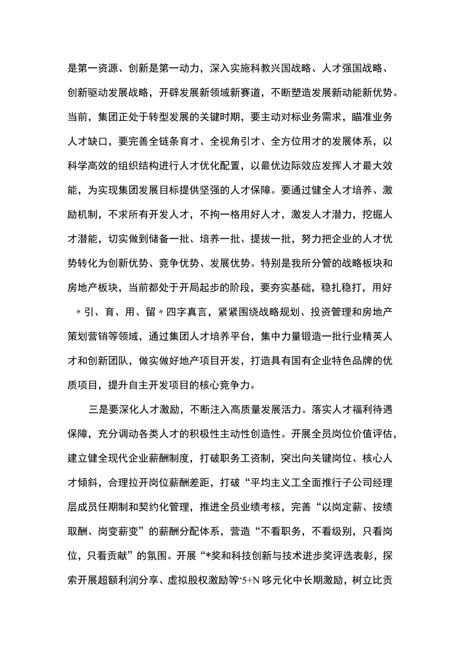 在集团党委中心组专题学习（扩大）会上的交流发言.docx_第3页