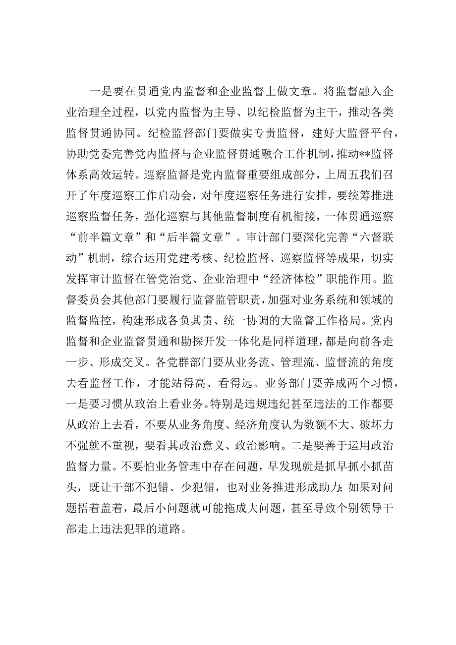 在公司监督委员会会议上的讲话(1).docx_第3页