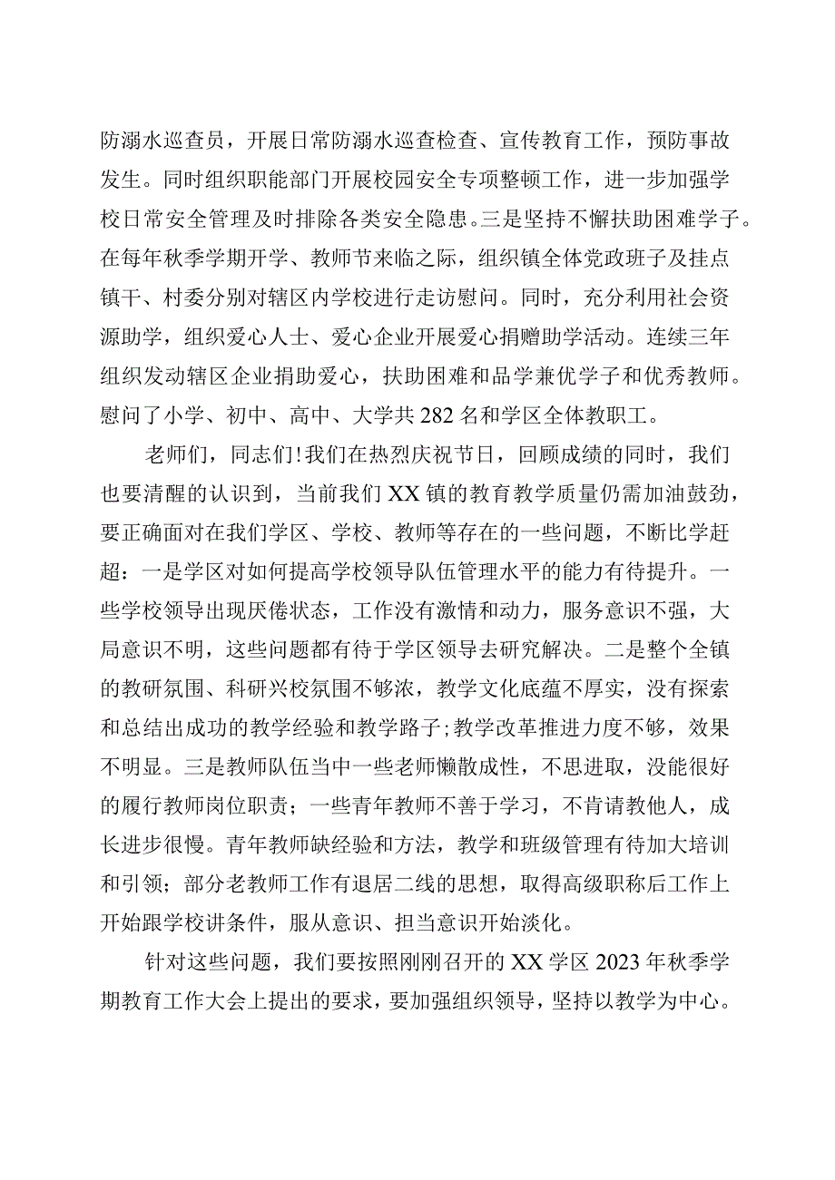 在庆祝第39个教师节座谈会上的讲话 (1).docx_第2页