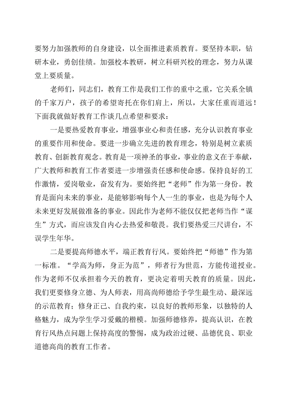 在庆祝第39个教师节座谈会上的讲话 (1).docx_第3页