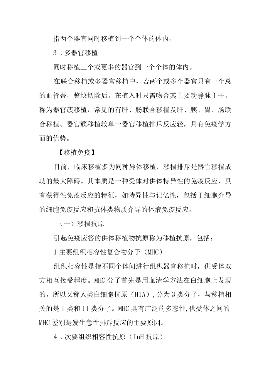 器官移植患者的护理常规.docx_第3页