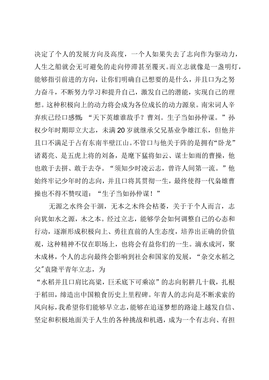 在新聘事业单位工作人员岗前培训班上的讲话.docx_第2页