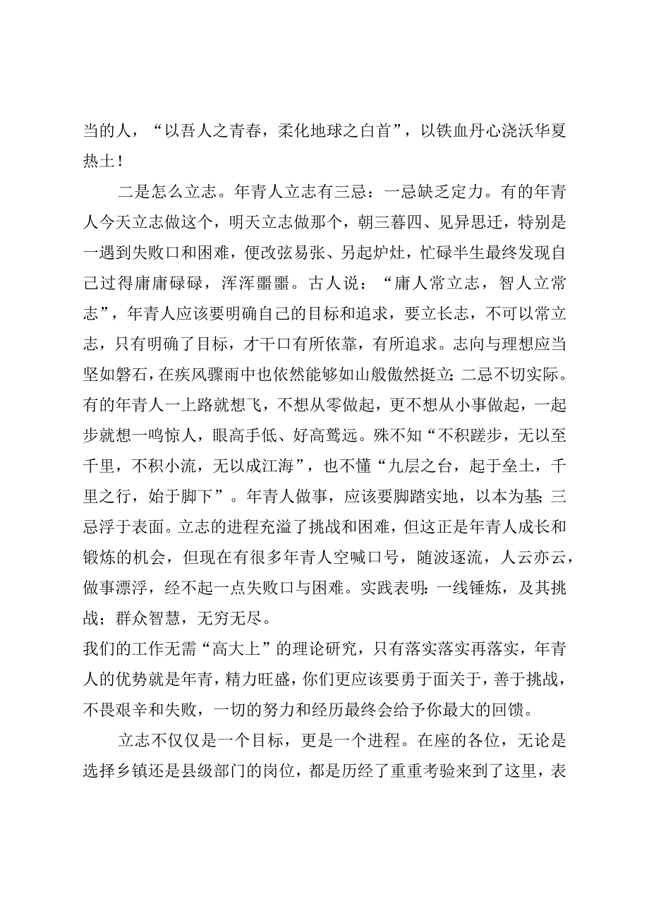 在新聘事业单位工作人员岗前培训班上的讲话.docx_第3页