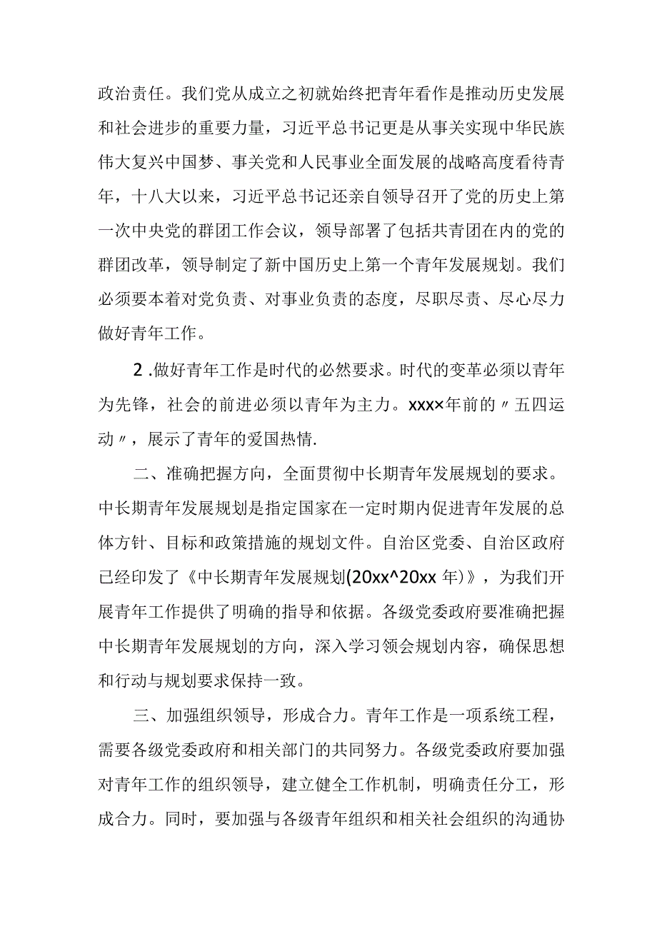 在某县青年工作联席会议全体会议上的讲话.docx_第2页