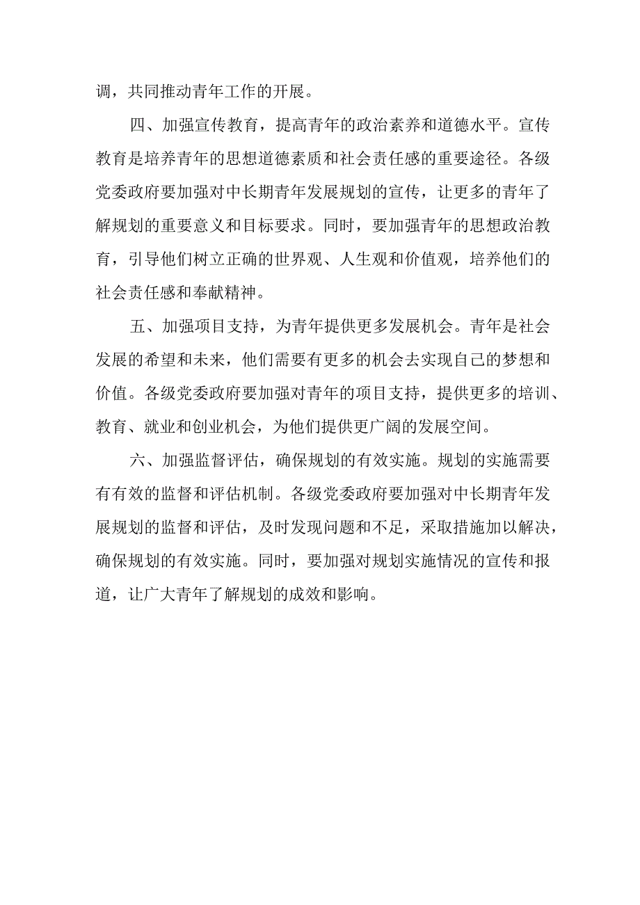 在某县青年工作联席会议全体会议上的讲话.docx_第3页