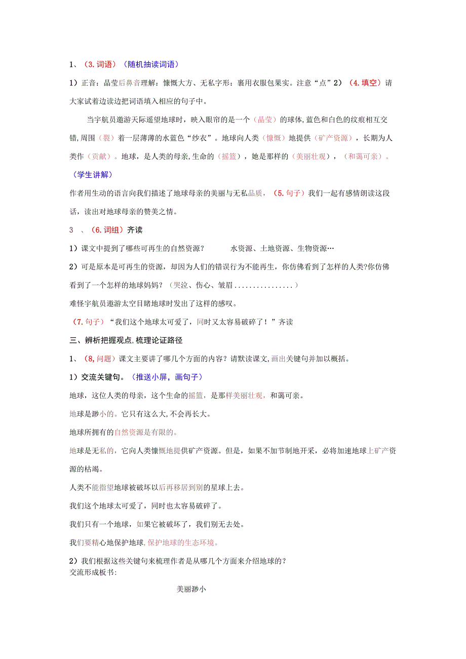 只有一个地球教学设计.docx_第2页