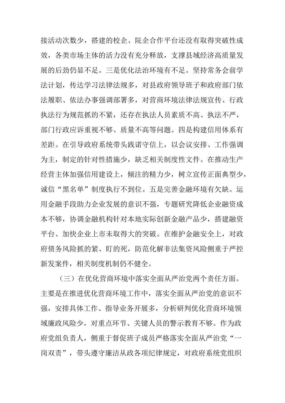 县长优化营商环境专项巡察整改民主生活会对照检查材料(二篇).docx_第3页