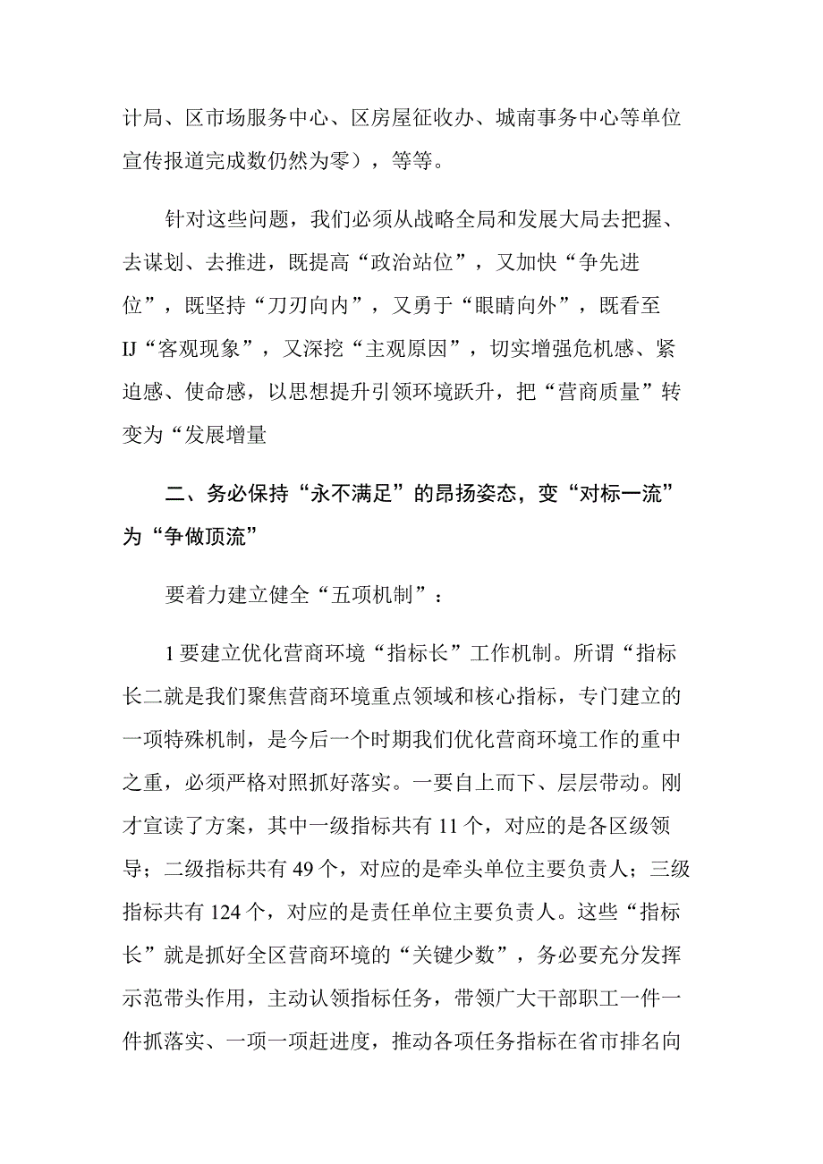 在2023年“清朗季”警示教育活动暨营商环境优化年推进会上的讲话范文.docx_第3页