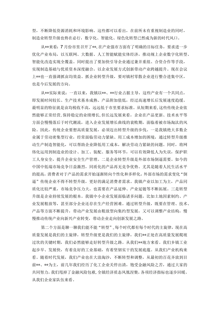 在企业家座谈会上的讲话提纲.docx_第2页