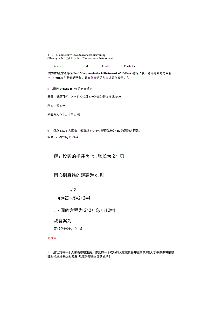 四川省 2020 年高等职业院校单独招生考试交院单招文化＋面试笔试模拟题 (1).docx_第3页