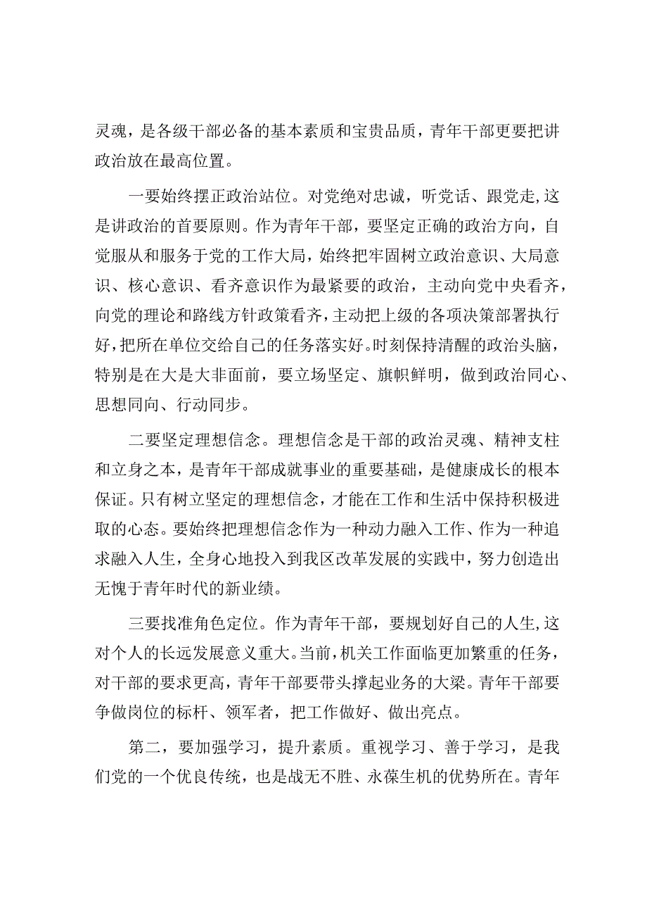 在某青年干部培训班结业仪式上的讲话.docx_第2页