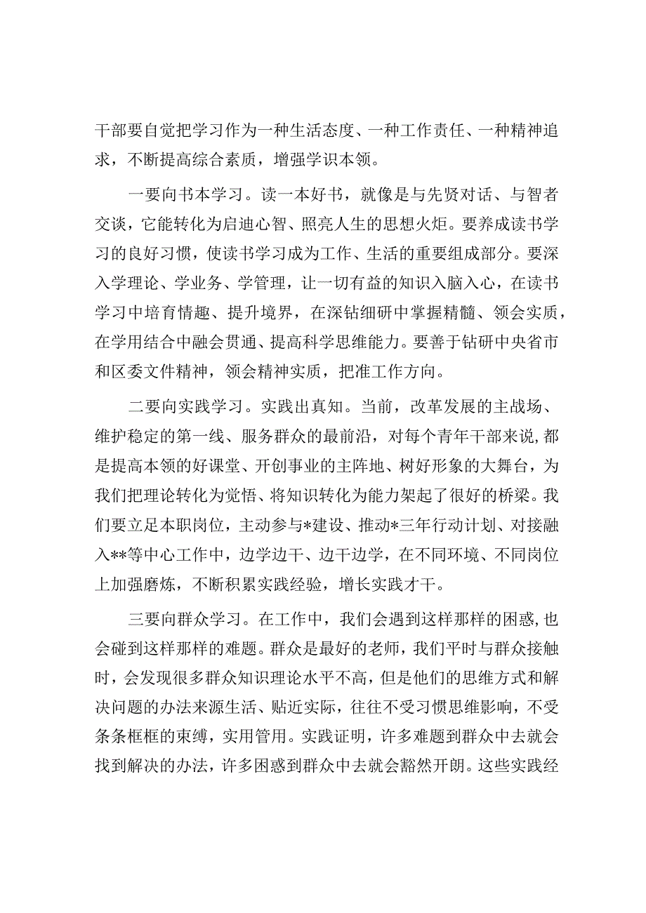 在某青年干部培训班结业仪式上的讲话.docx_第3页