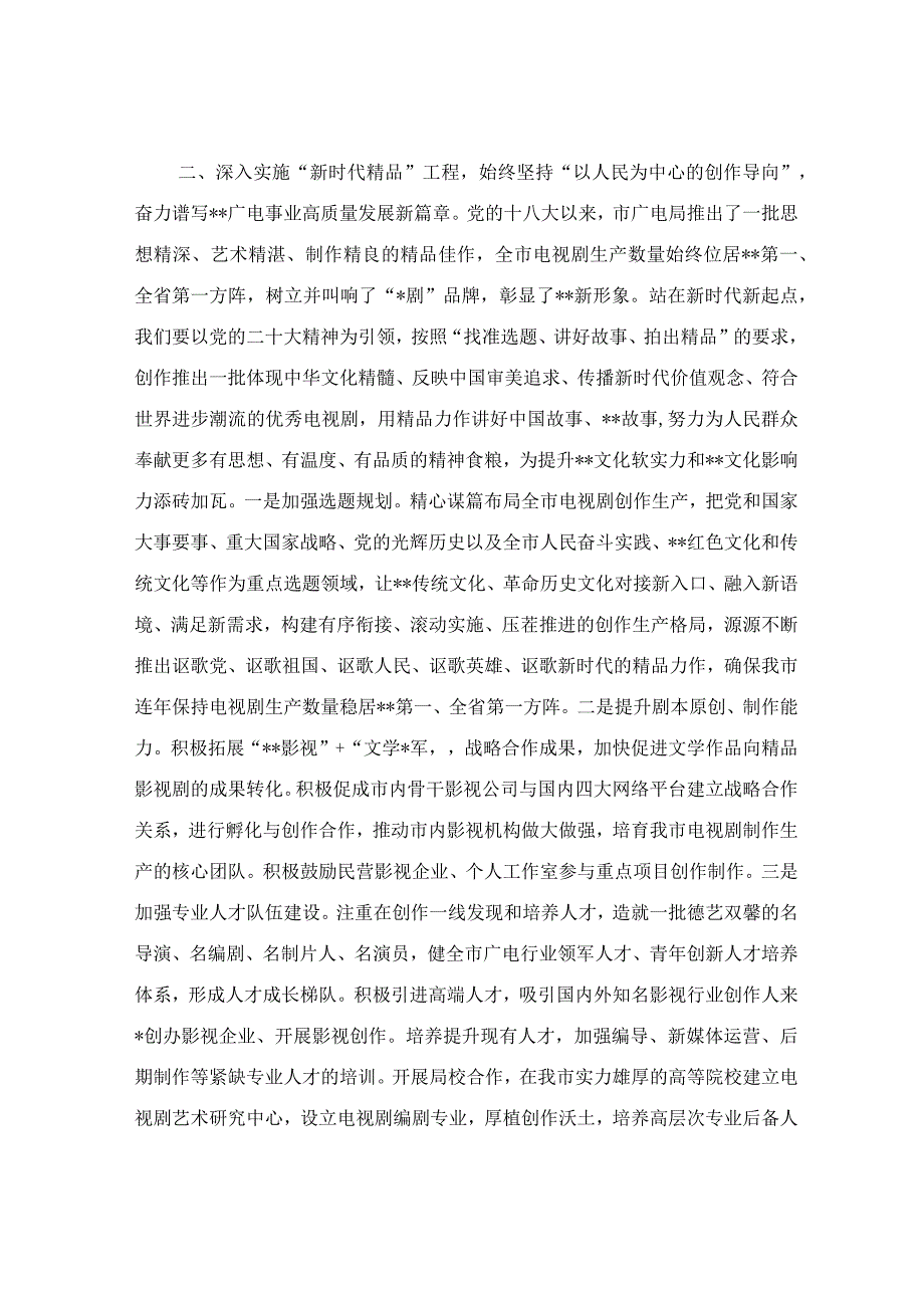 在学习班上的研讨发言材料.docx_第2页