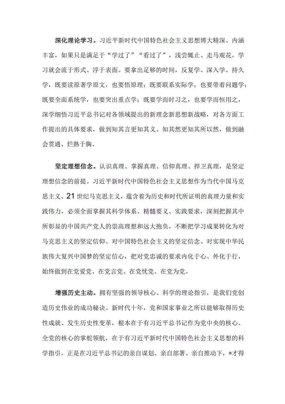 在全市县处级干部主题教育专题读书班上的讲话.docx_第2页